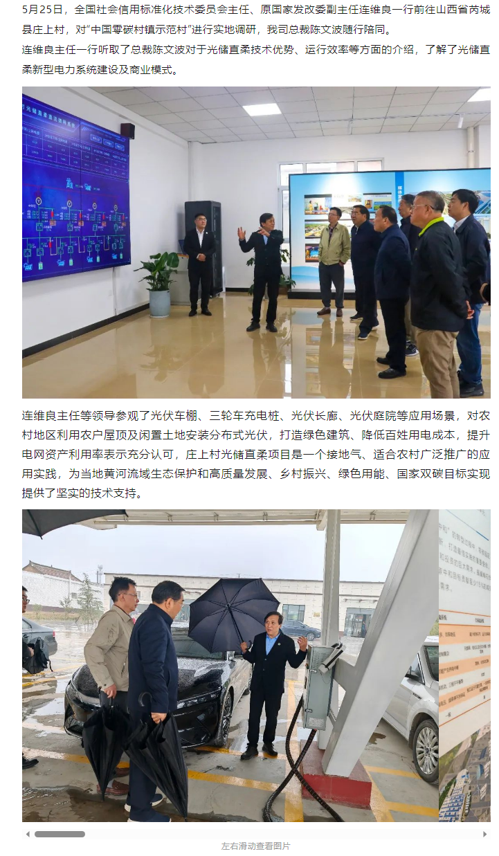 全國社會信用標(biāo)準(zhǔn)化技術(shù)委員會主任、原國家發(fā)改委副主任連維良帶隊考察調(diào)研“中國零碳村鎮(zhèn)示范村”——山西省芮城縣莊上村！.jpg